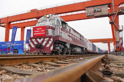 上海新增兩列國際貨運班列，助力“一帶一路”運能擴容與普通貨物道路運輸協(xié)同發(fā)展