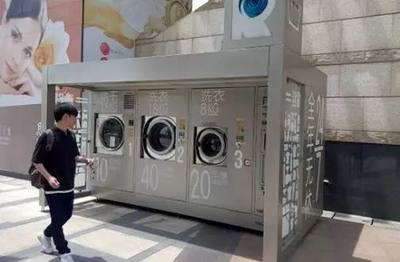 共享洗衣機 自助服務(wù)披上共享外衣，能否成為都市“懶人”新寵？