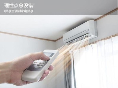 揭密共享空調 共享家電要被玩壞的節奏！